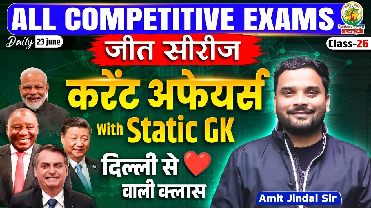 23 June Current Affairs Today | June 2026 Current Affairs | Daily Current Affairs | Amit Jindal Sir