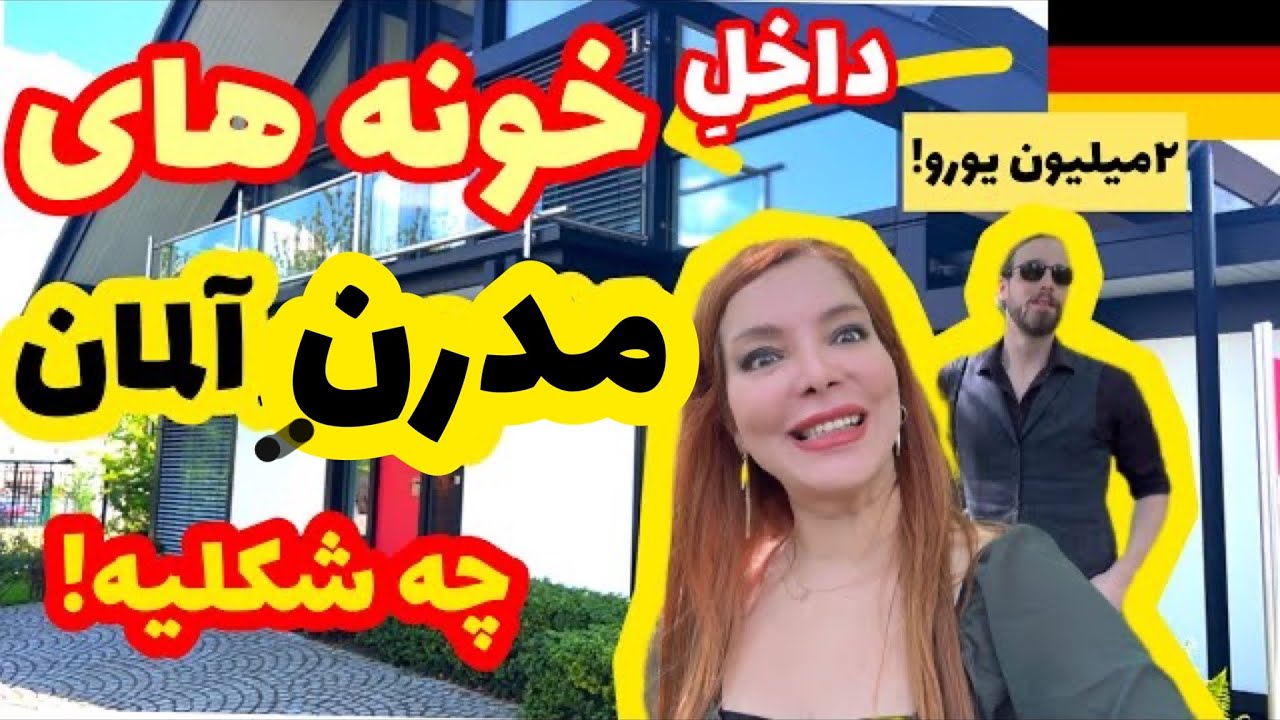 جادوی خانه های مدرن: طراحی، تزئینات و ایده های جدید برای خانه های خود