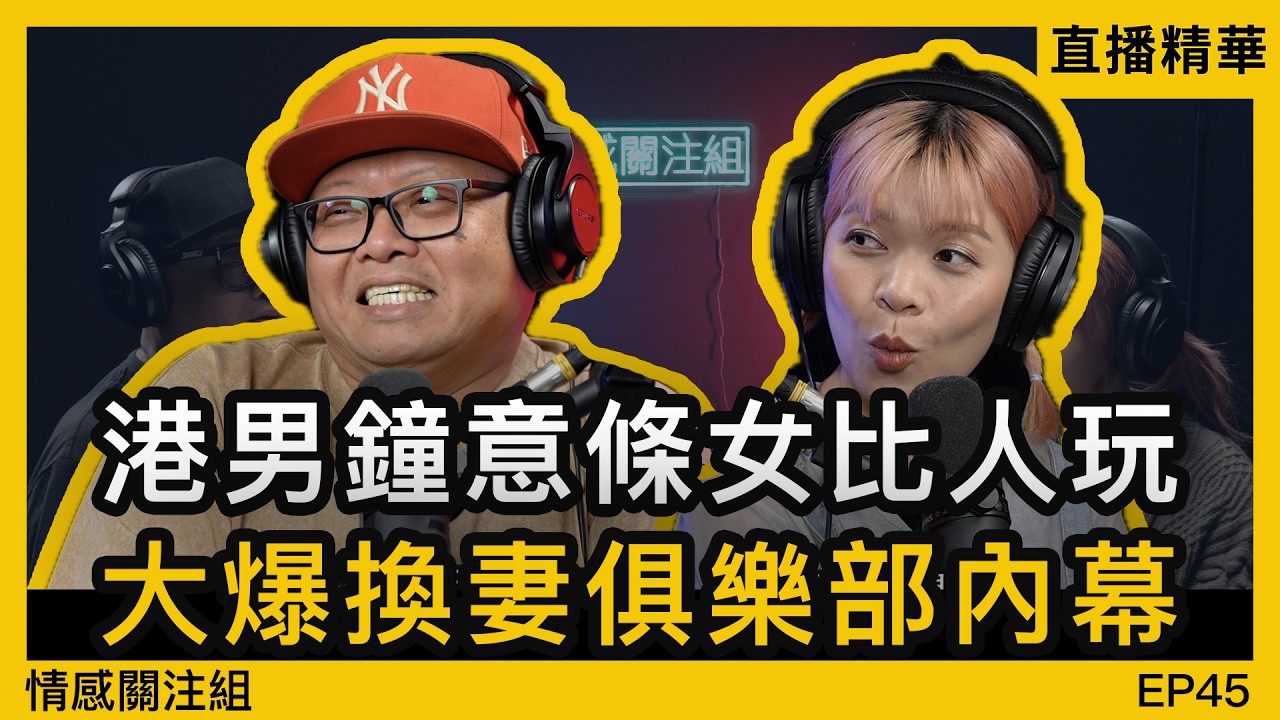 港男有特別癖好，鐘意望住女朋友做運動！？｜情感直播