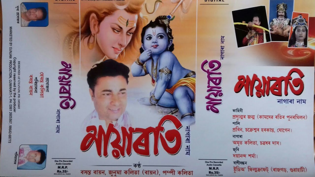 বসন্ত বায়ন | Basanta Bayan | 'প্ৰদ্যুন্মৰ জন্মʼ | Nagara Naam ‌VIDEO | @Basanta_Bayan_Pathak