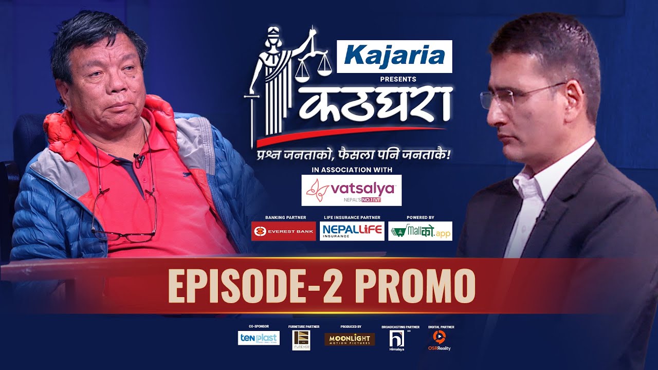 Kathghara कठघरा || Mahabir Pun || Episode 2 Promo || Tikaram Yatri || Youth Against Corruption
