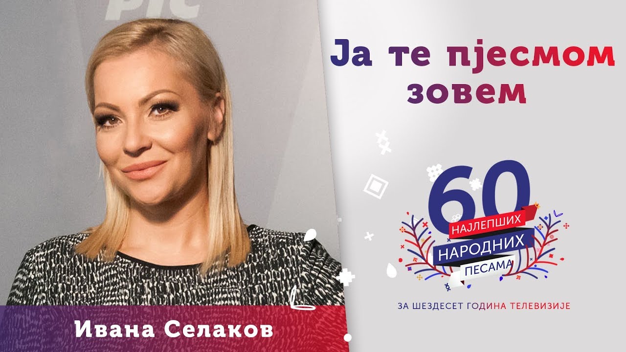 JA TE PJESMOM ZOVEM – Ivana Selakov