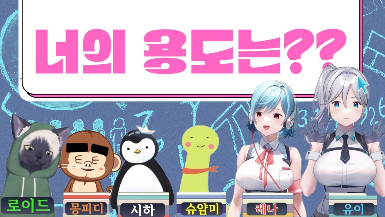 늬들은 무엇에 쓰는 물건인고? #vtuber #게임 #버튜버 #mmt23 #합방
