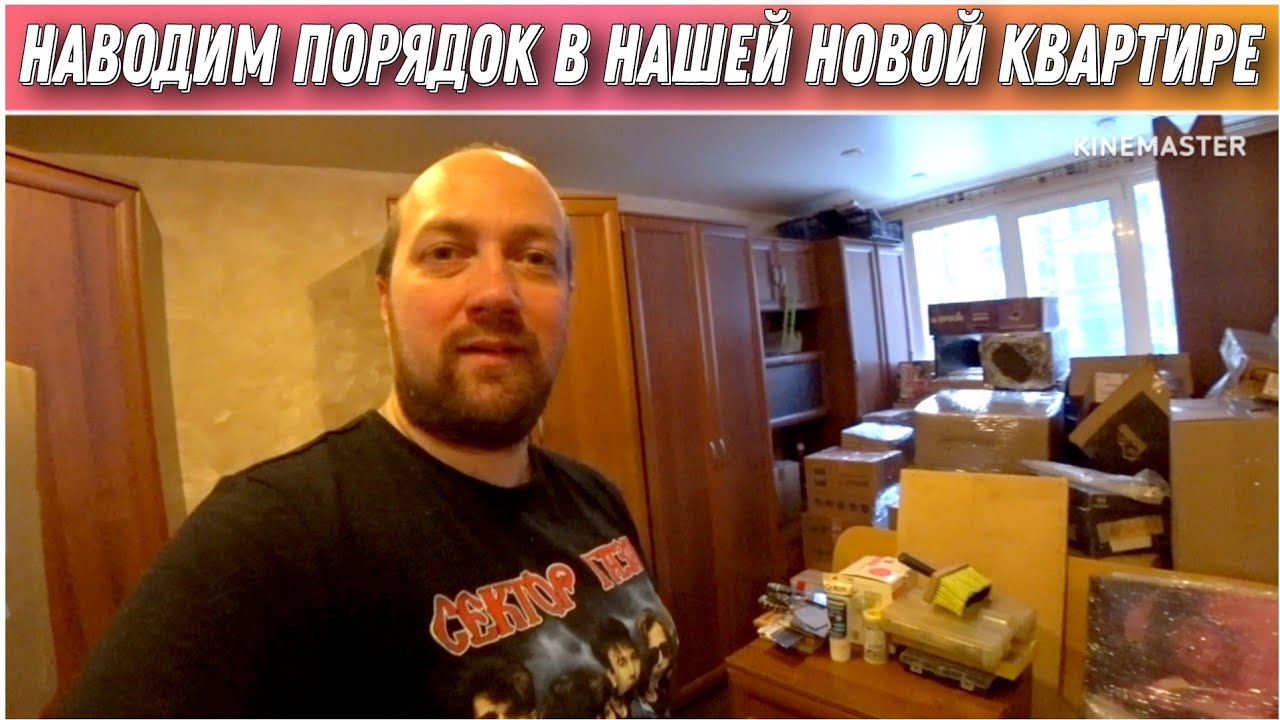 Наводим порядок в нашей новой квартире🔥/Переехали в Санкт-Петербург☺️/Купили квартиру в Питере👍