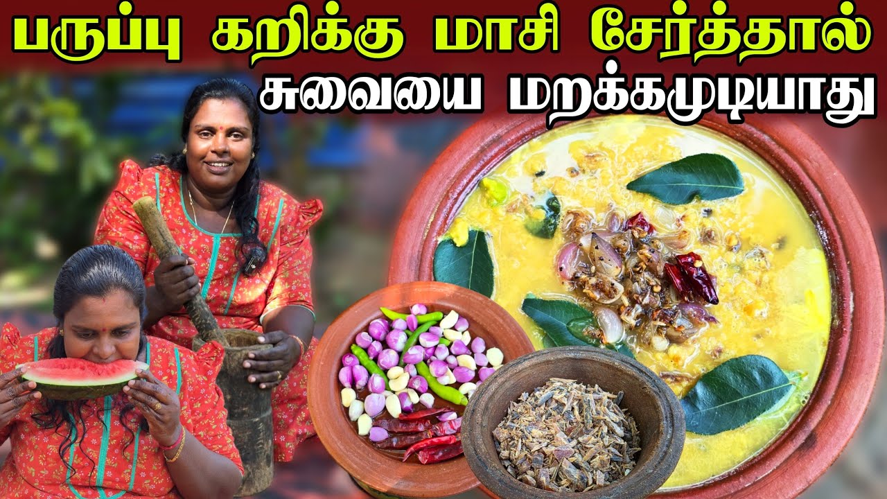 இந்த பருப்பு கறி இருந்தால் ஒரு இறாத்தல் பாண் சாப்பிடலாம் | our village life | vanni vlog