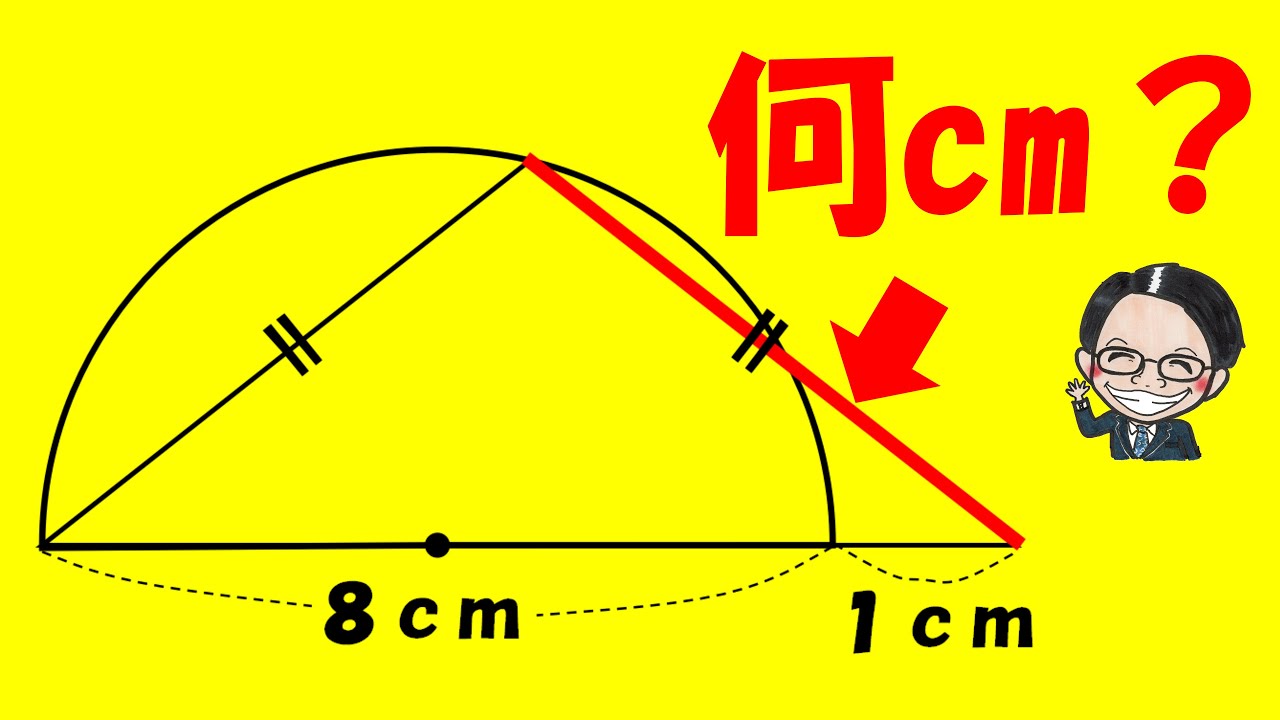 意外と簡単に解けるんです！あなたはあの形に気づける？【中学受験算数】
