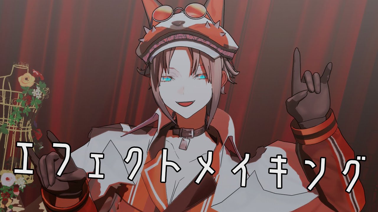 【MMD】Effect Making
