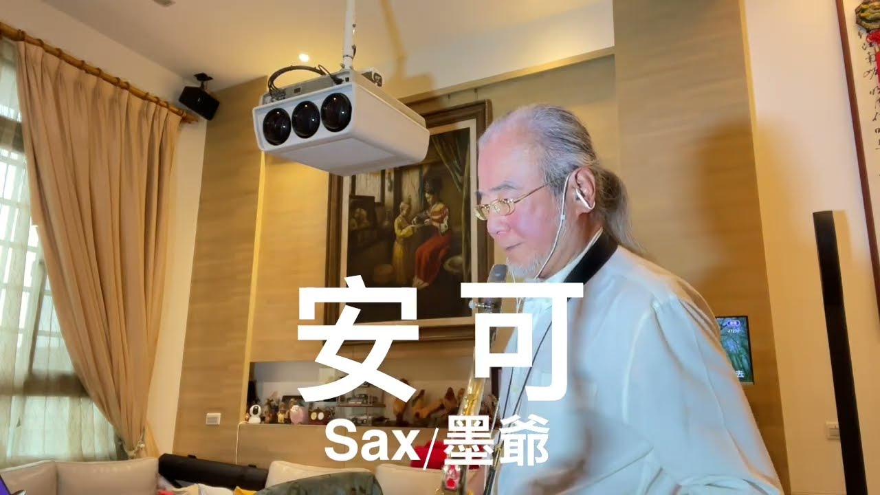 安可/2026/03/15/墨爺