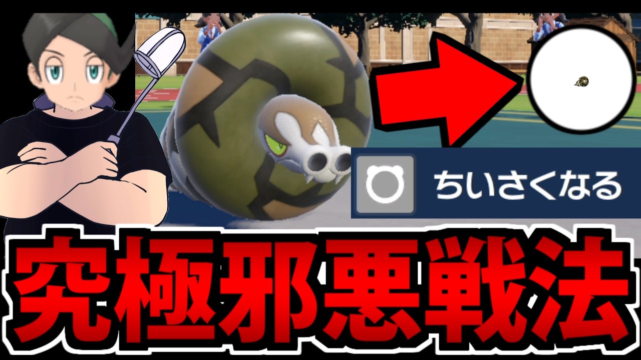 【ポケモンSV】ネジキも絶賛!! 全員で「ちいさくなる」戦法が地獄すぎるｗｗｗ