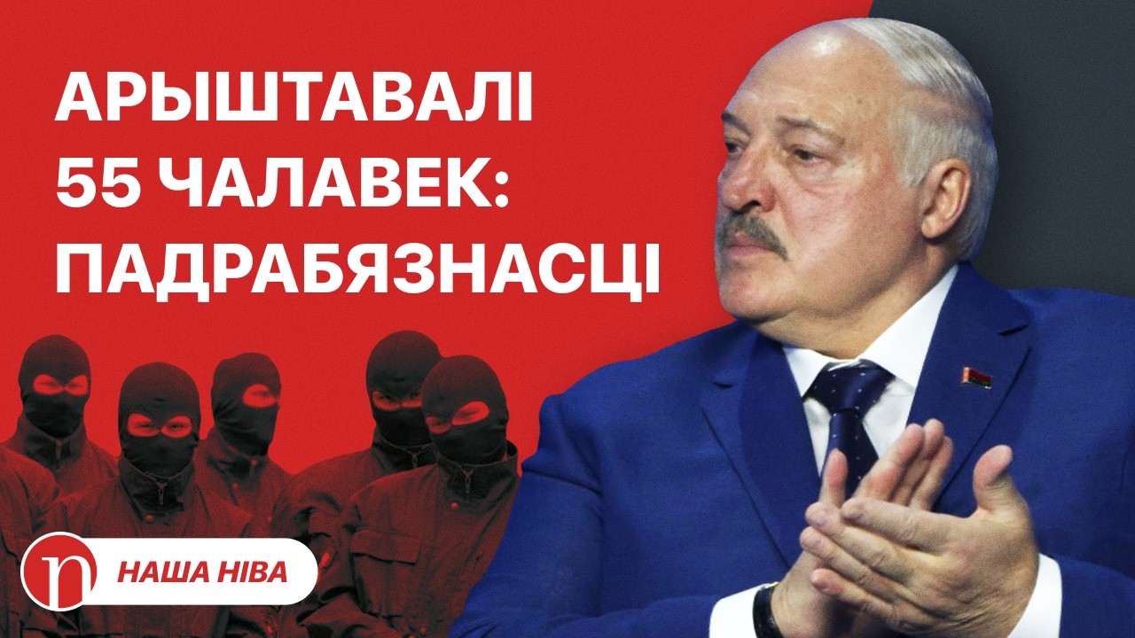Массовые задержания в Минске: что известно / Лукашенко залег на дно: подробности