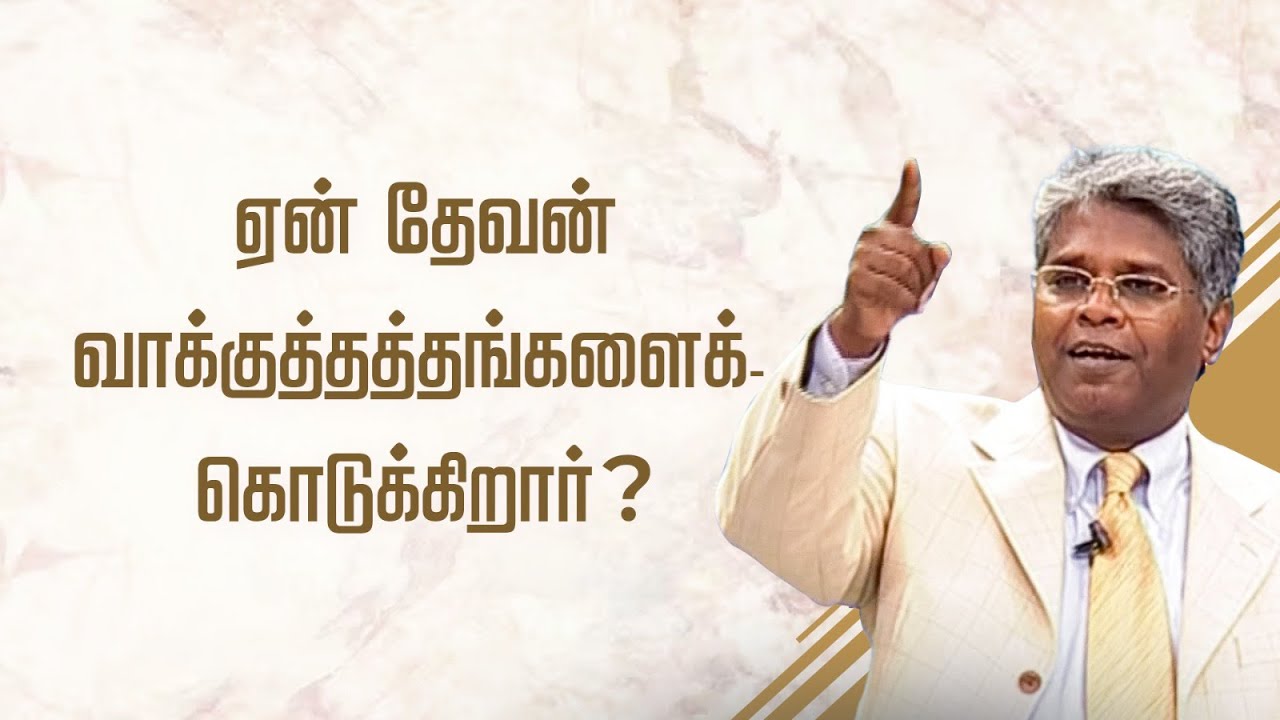 ஜெபம் -70 | ஏன் தேவன் வாக்குத்தத்தங்களைக்கொடுக்கிறார்?