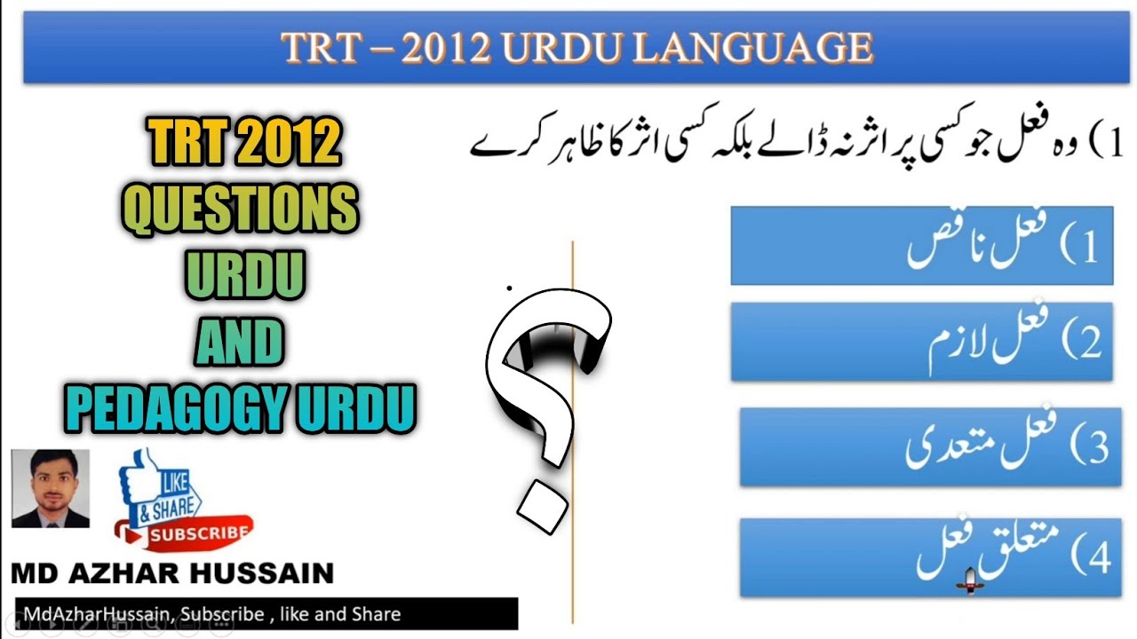 APTET TRT DSC URDU || TRT 2012  URDU & PEDAGOGY || Urdu and Urdu Methods ||TS -TET TRT DSC URDU SGT