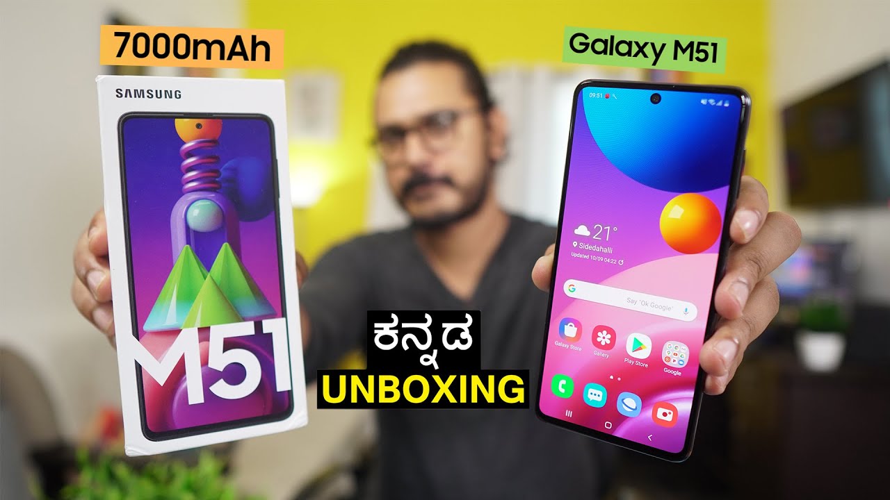 Samsung Galaxy M51 Unboxing in ಕನ್ನಡ ⚡| 7000mAh 🔥 25W Charger, 64MP Camera, sAMOLED+, SD730 |Kannada