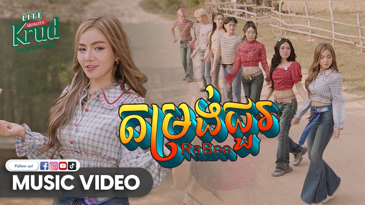 RABEE - 'តម្រង់ជួរ' M/V