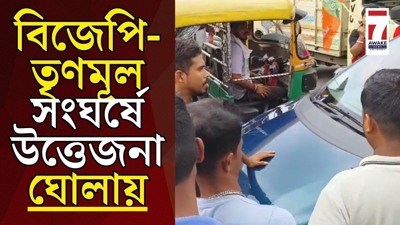 Sodepur News :  বিজেপির পার্টি অফিস তৈরী করা নিয়ে তৃণমূলের সাথে সংঘর্ষ #sodepur #sodepurnews #tmc