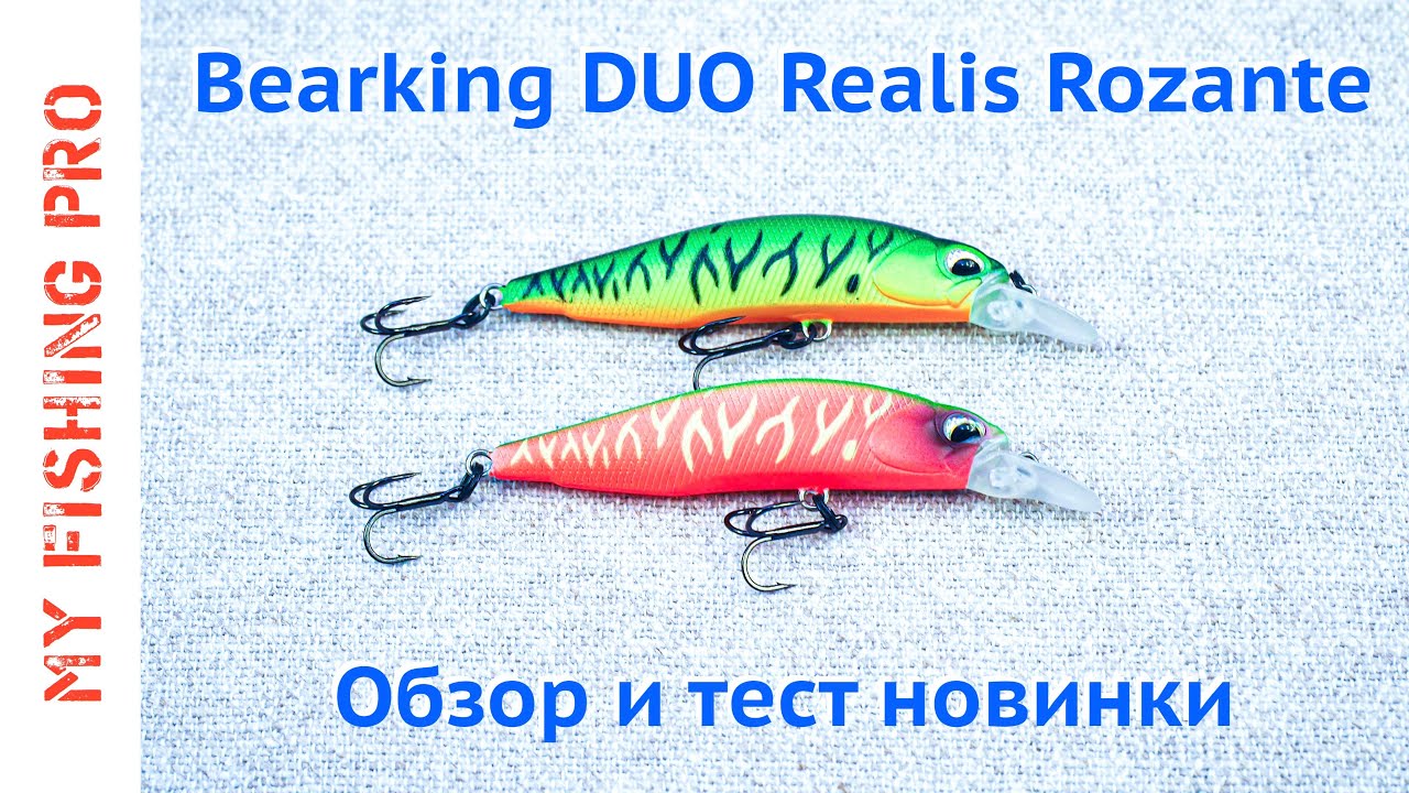 DUO Realis Rozante 63 SP от BEARKING. Обзор и тест НОВИНКИ 2020.