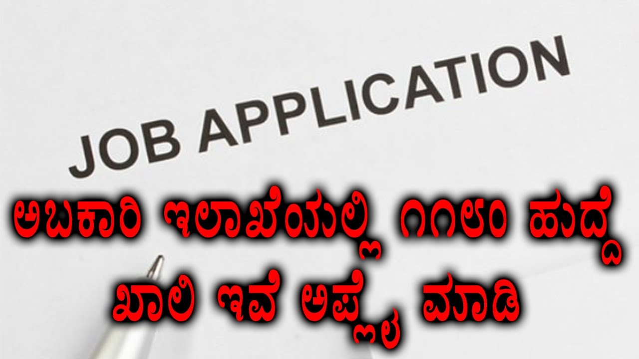 1180 Vacancies at Excise Department, Apply within 30th March | Oneindia Kannada
