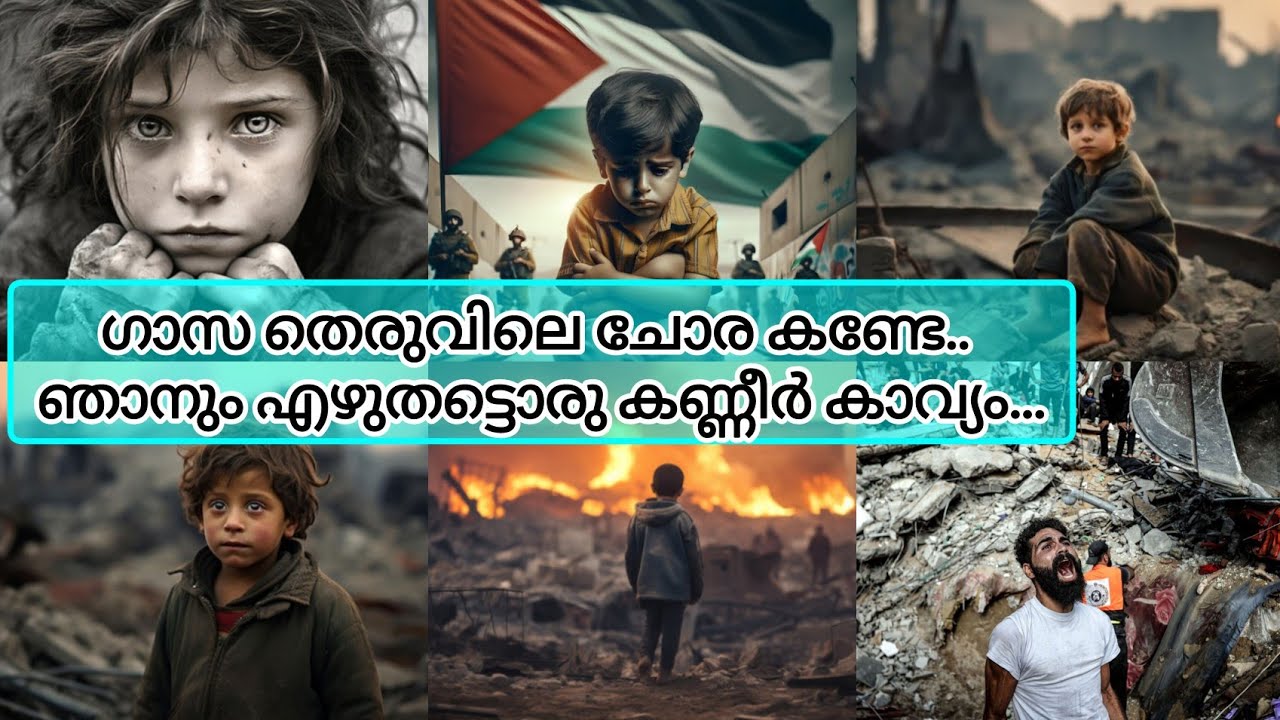 മരിച്ചത് ഞാനല്ല നിയാണ് മുസ്ലിമേ..... / Gaza theruvilea song lyrics / Nabidina song 2025/