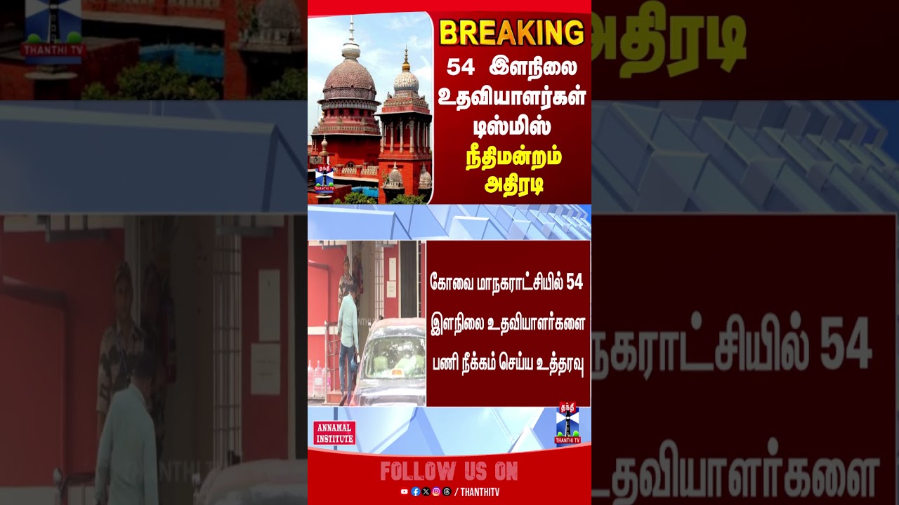 kovai  | chennai | highcourt