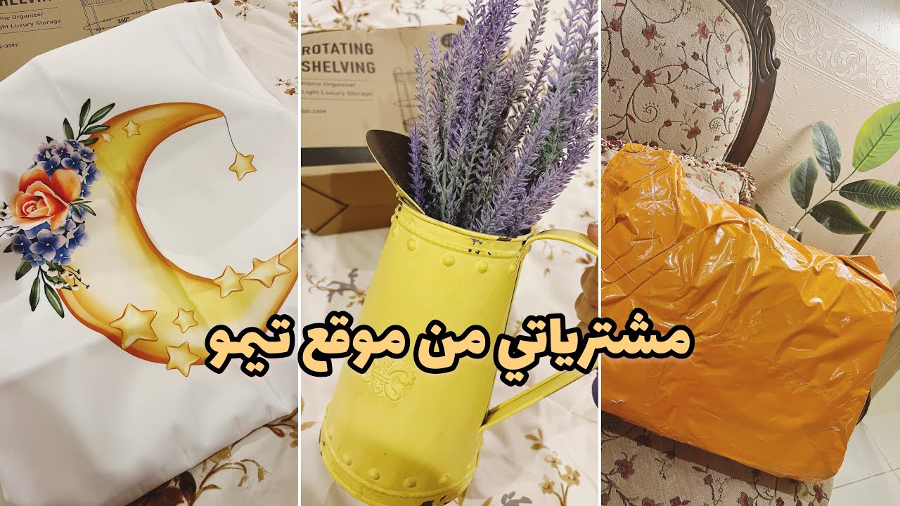 مشترياتي من موقع تيمو 😍 ديكورات رمضانيه #انبوكسنق #تجهيزات_رمضان