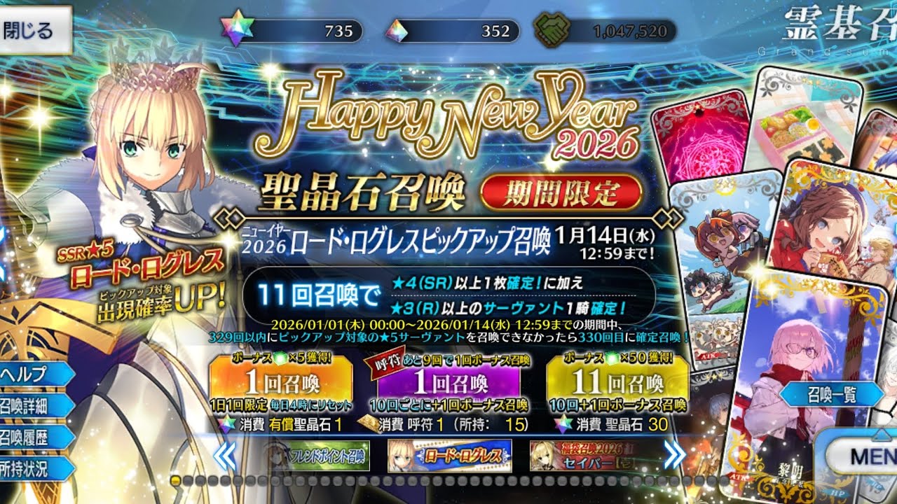 FGO JP - Happy New Year 2026 Lord Logress Banner - Spending a lot of Quartz and Luck