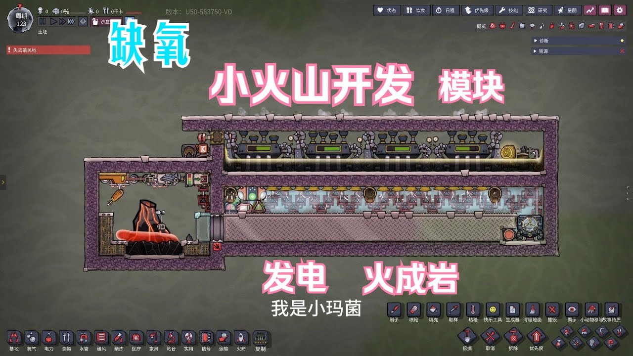 【缺氧】小技巧 小火山开发，萌新入坑必学！小火山开发，利用岩浆发电产火成岩。