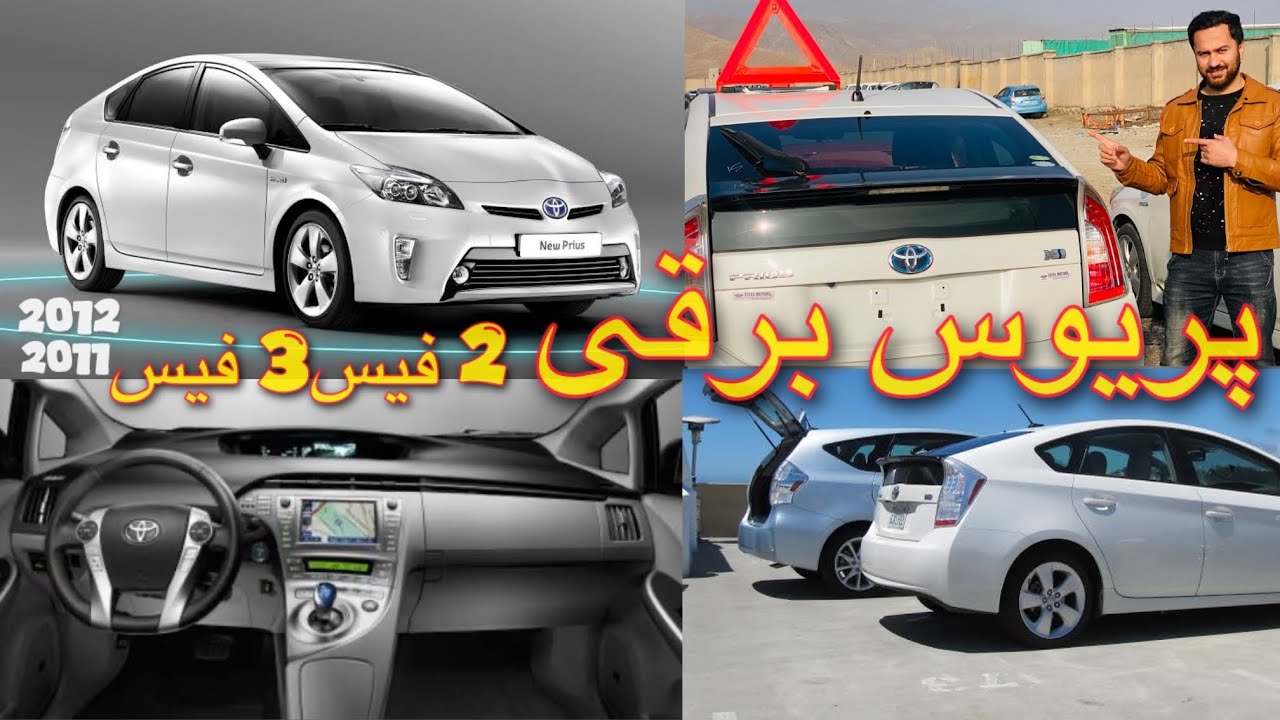 گزارش از موترهای پریوس و آکوا برقی در هرات|کانتینری جدید|