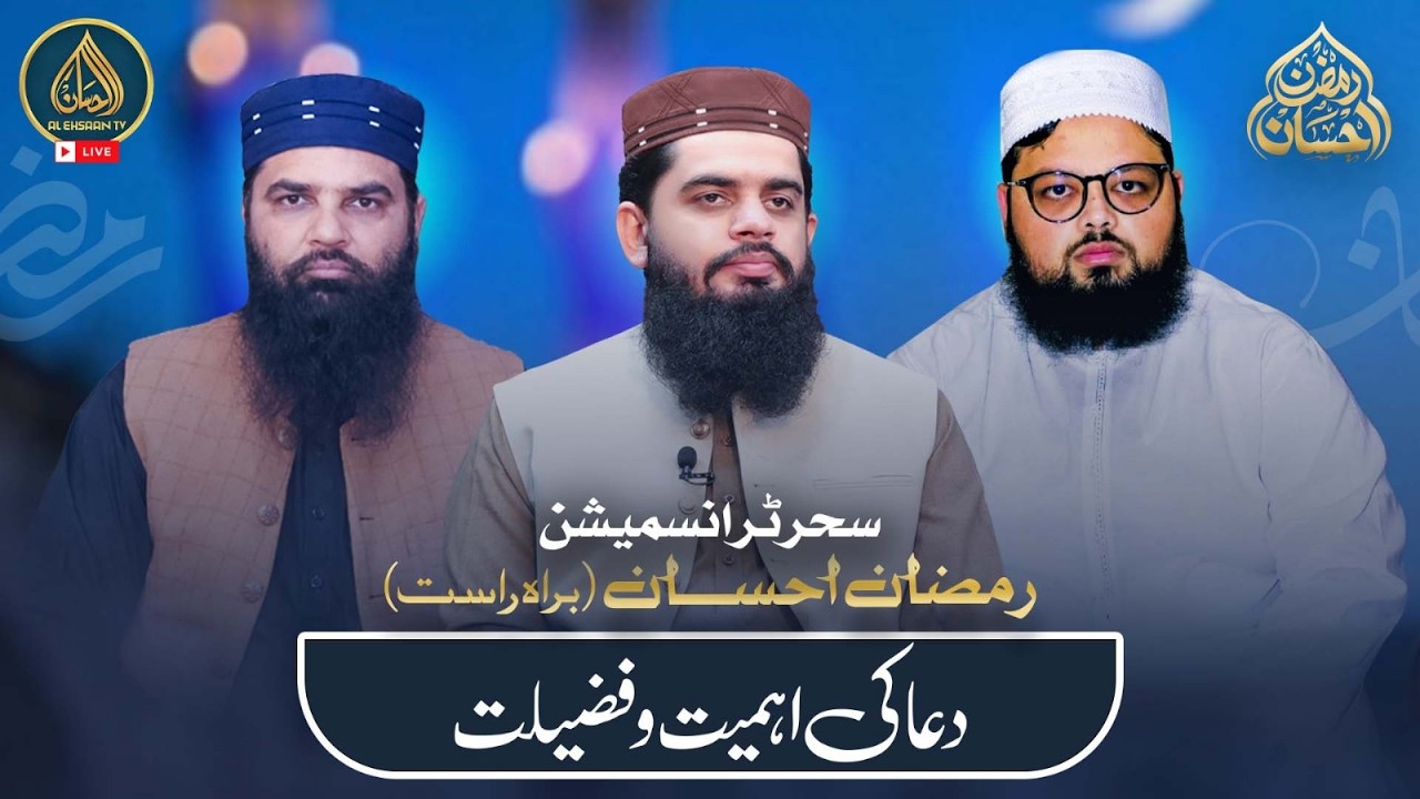 Ramzan Ehsaan | 19th Ramadan | Al Ehsaan Live Sehr Transmission