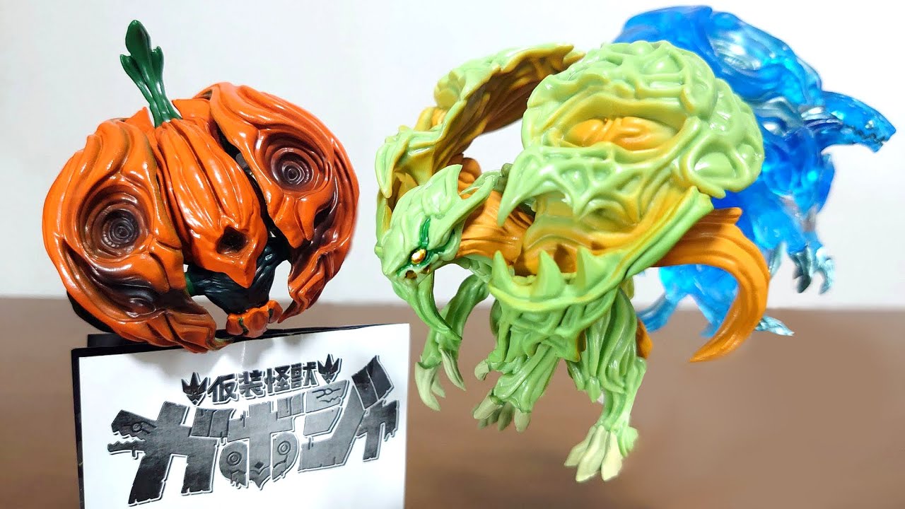 (ほんとにこれが400円！？怪獣がカボチャに変形！)仮装怪獣 ガボジャ＆ギメロン　レビュー