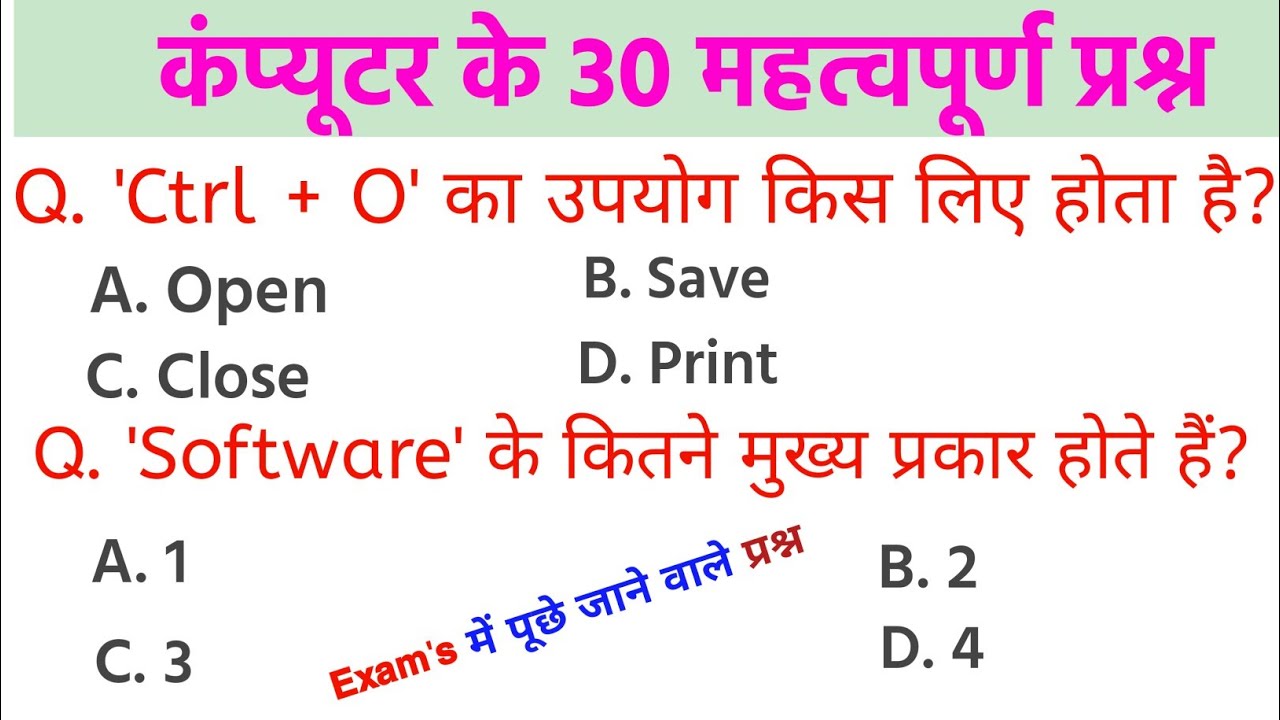कंप्यूटर के महत्वपूर्ण 30 प्रश्न | Computer Questions for Competitive Exams | कंप्यूटर क्वेश्चन |