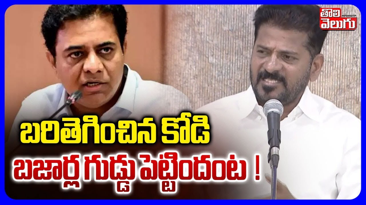 CM Revanth Funny Comments On BRS | Municipal Elections | బరితెగించిన కోడి బజార్ల గుడ్డు పెట్టిందంట