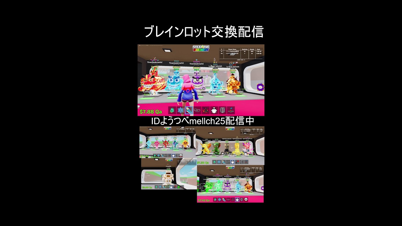 ブレインロット交換配信４５回目！！
