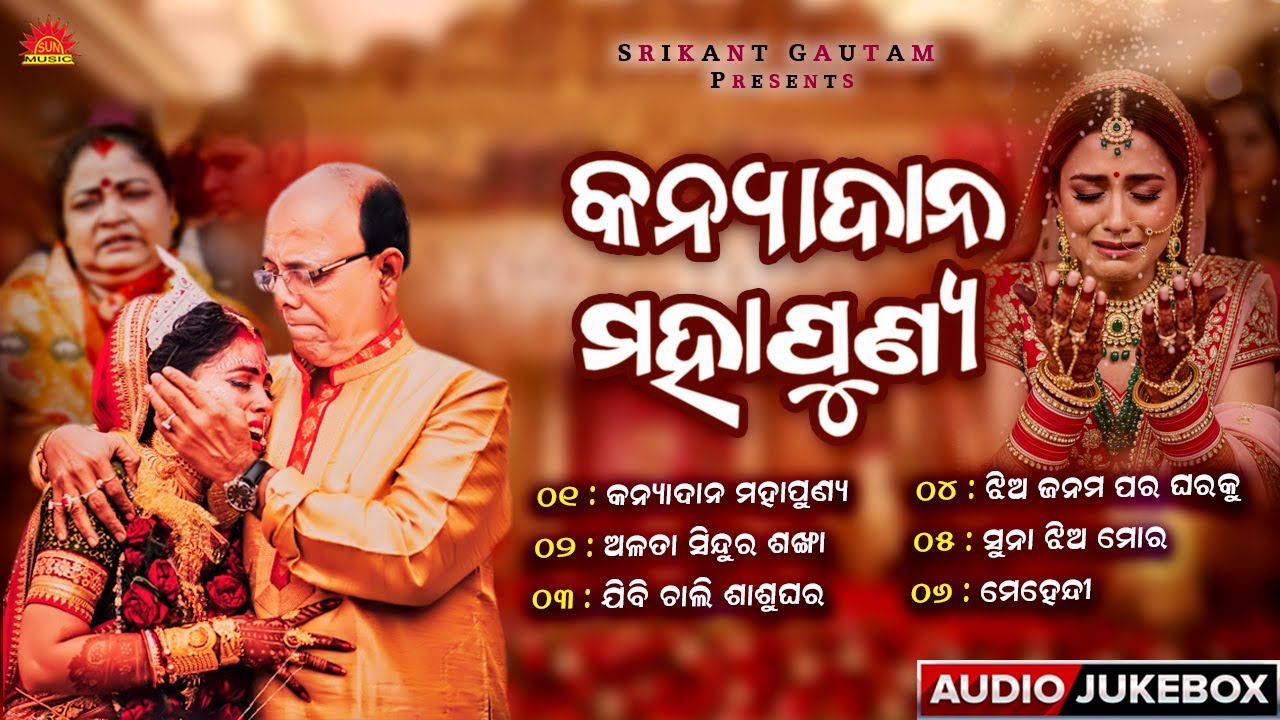 Kanyadana Mahapunya | Odia Marriage Songs | Jukebox | Mohammad Aziz | Anasuya Nath | Sun Music