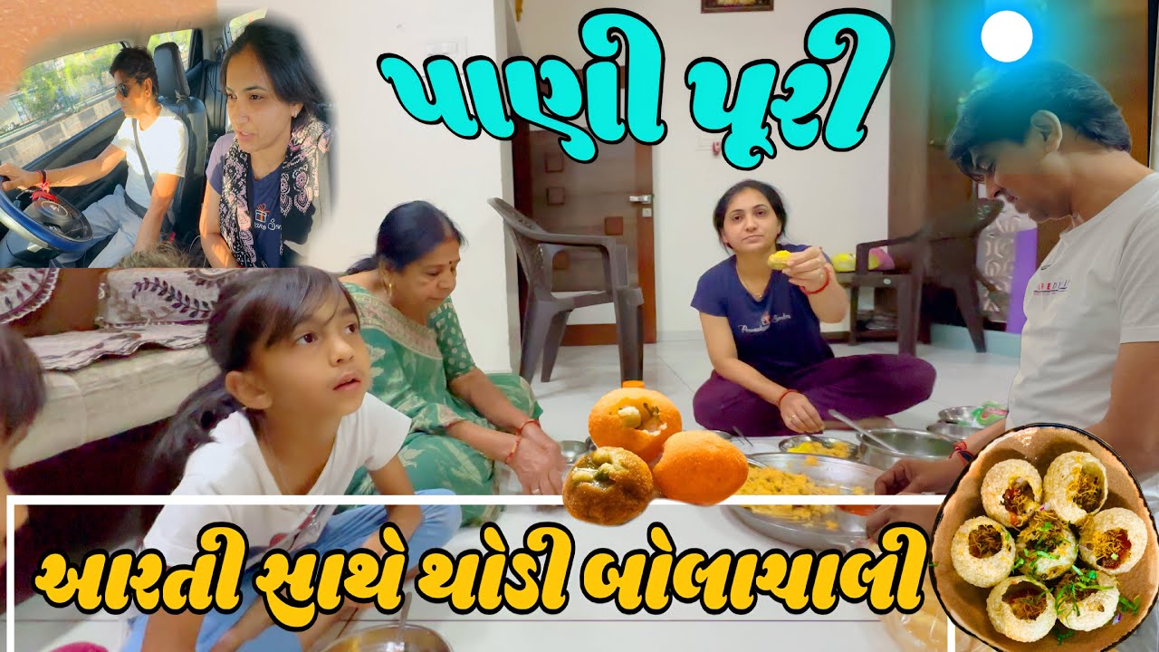 Panipuri Banavi 🥰|Arati sathe Thodi bolachali thai gai|આરતી સાથે બોલચાલી થઈ ગઈ☺️|પાણીપુરી મોજ |