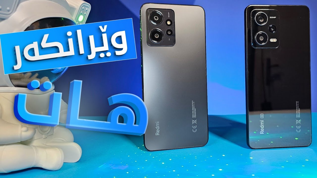 هەمووتان پێویستە بزانن ئەو دوو مۆبایلە چۆنن پەشیمان نابنەوە | Redmi Note 12 Pro