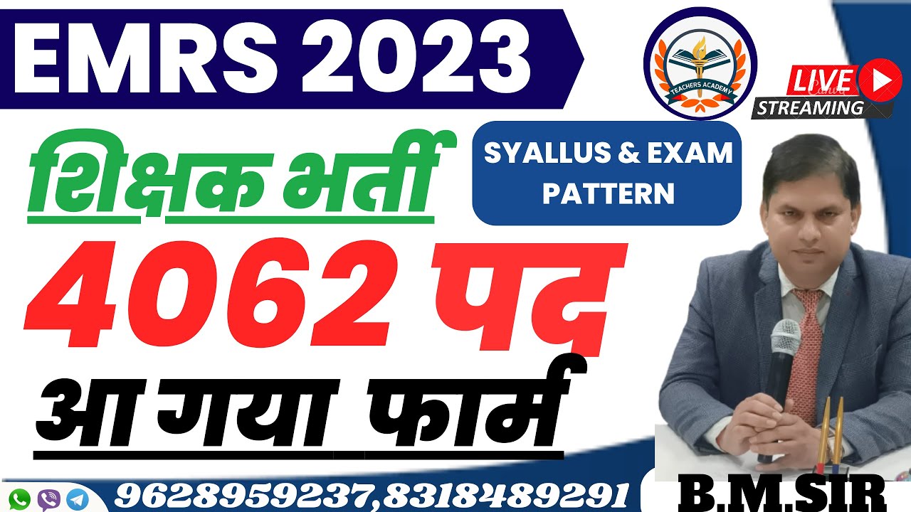 EMRS शिक्षक भर्ती 2023 || 4062 पद || फार्म कैसे भरे || EMRS TEACHERS VACENCY 2023 || EMRS 2023