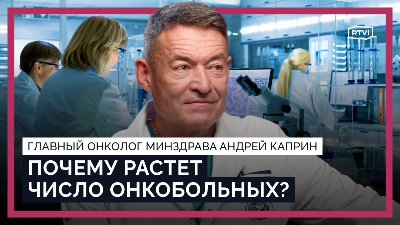 Как распознать рак? Можно ли его победить? Плюсы и минусы вакцины. Причины смертности в России