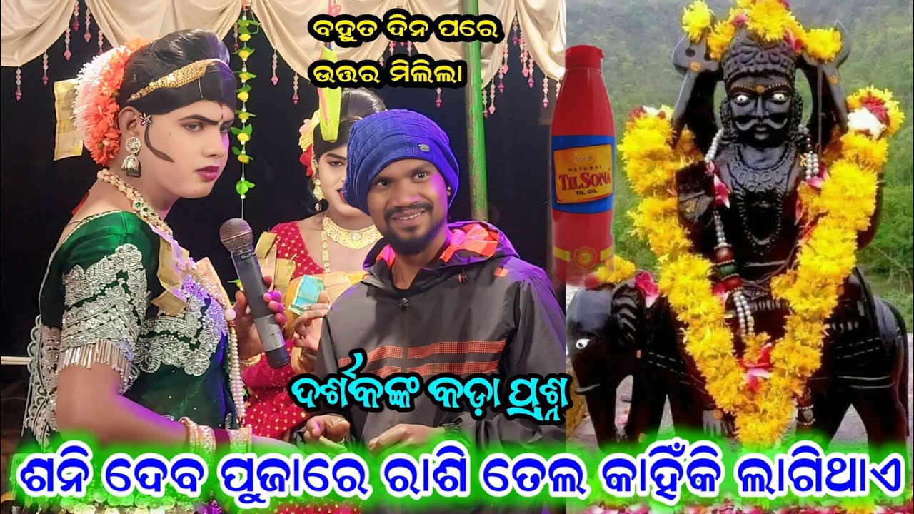 ଶନି ଦେବ ପୁଜାରେ ରାଶି ତେଲ କାହିଁକି ଲାଗିଥାଏ Maa benjaren Danda nruty #ramakantaradha #soni_bandi 