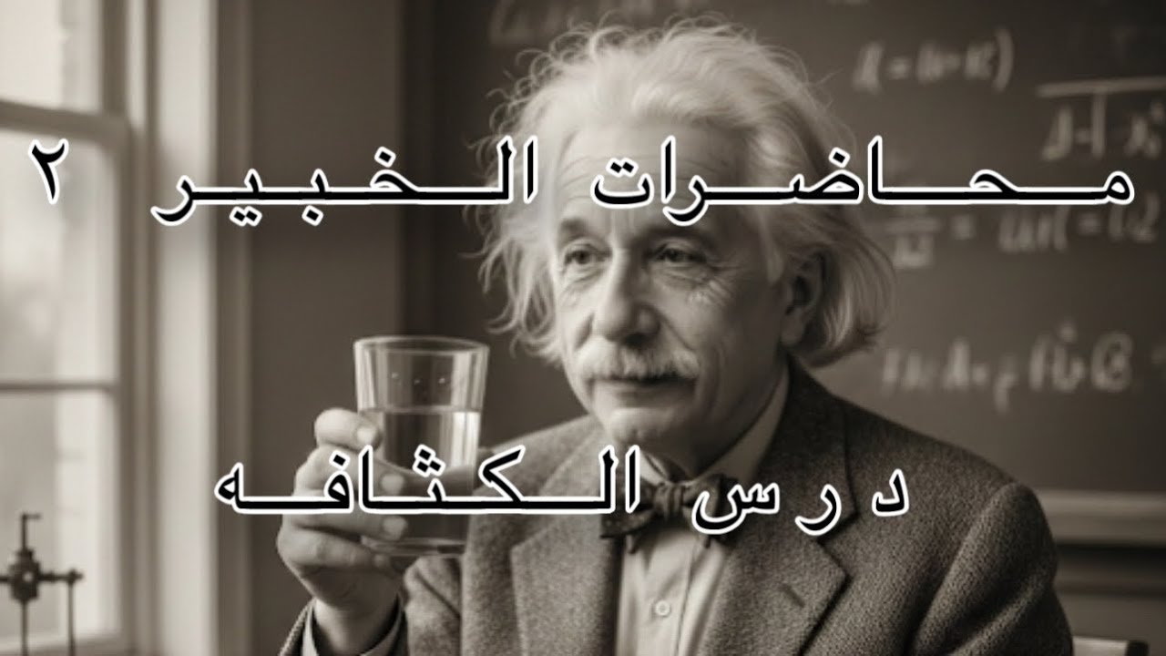 تاني محاضرات الخبير 