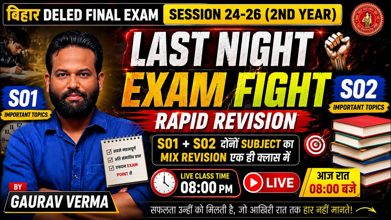 Bihar DElEd 2nd Year Final Exam 2026 | Last Night Exam Fight  S01 + S02 Rapid Revision |