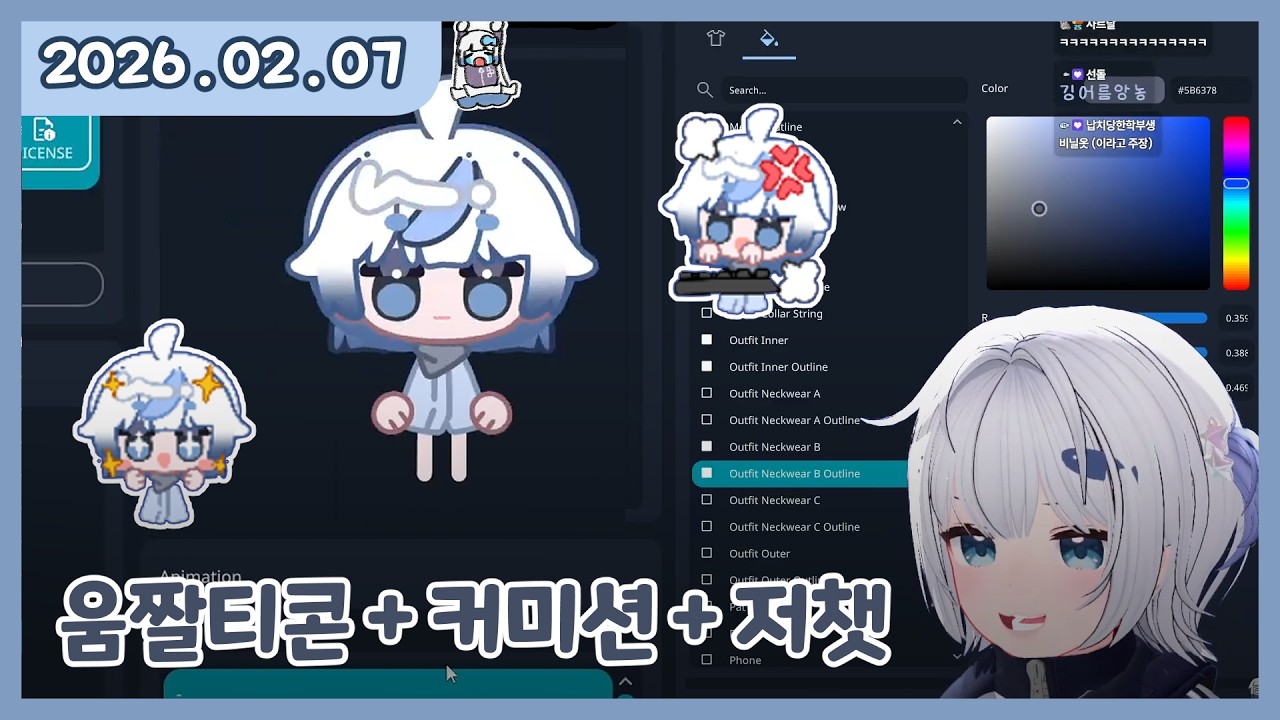 [ 2026. 2 . 7 / 1편 :: 이모지랩 + 커미션 + 저챗 ]  - 깅어름 다시보기