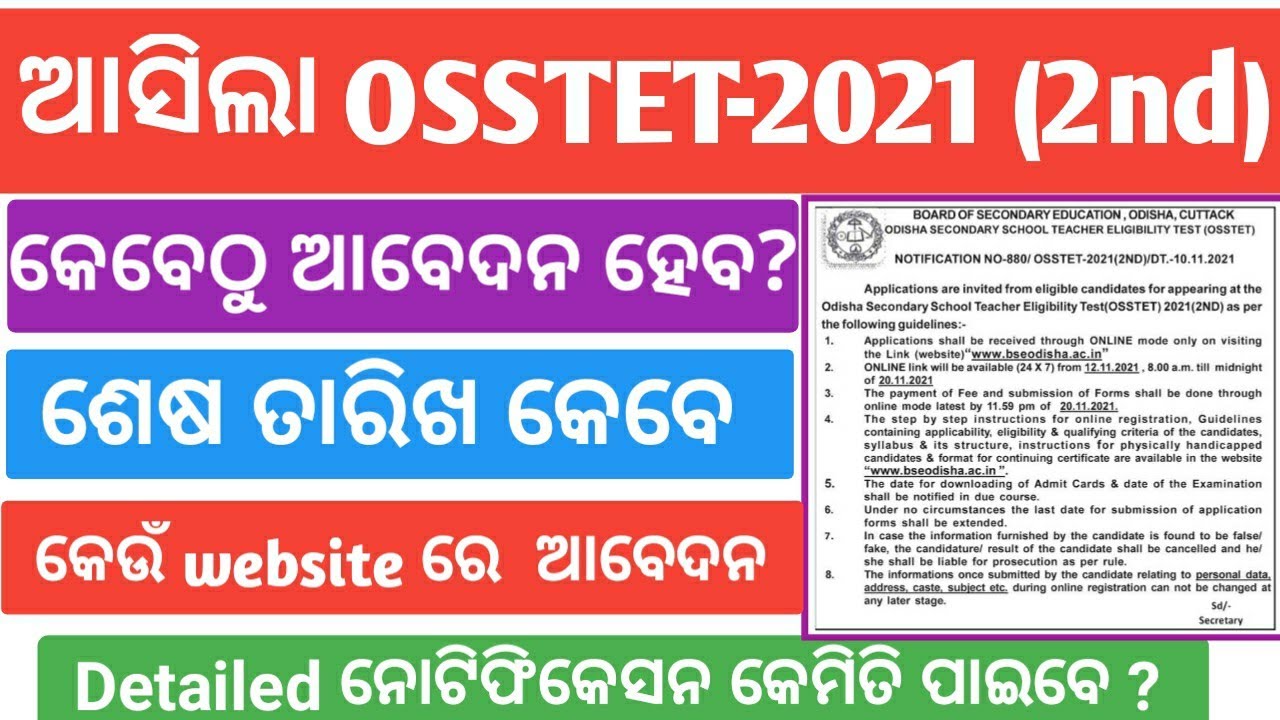 OSSTET 2021(2nd)  Released | Odisha Secondary School Teacher Eligibility Test 2021 |