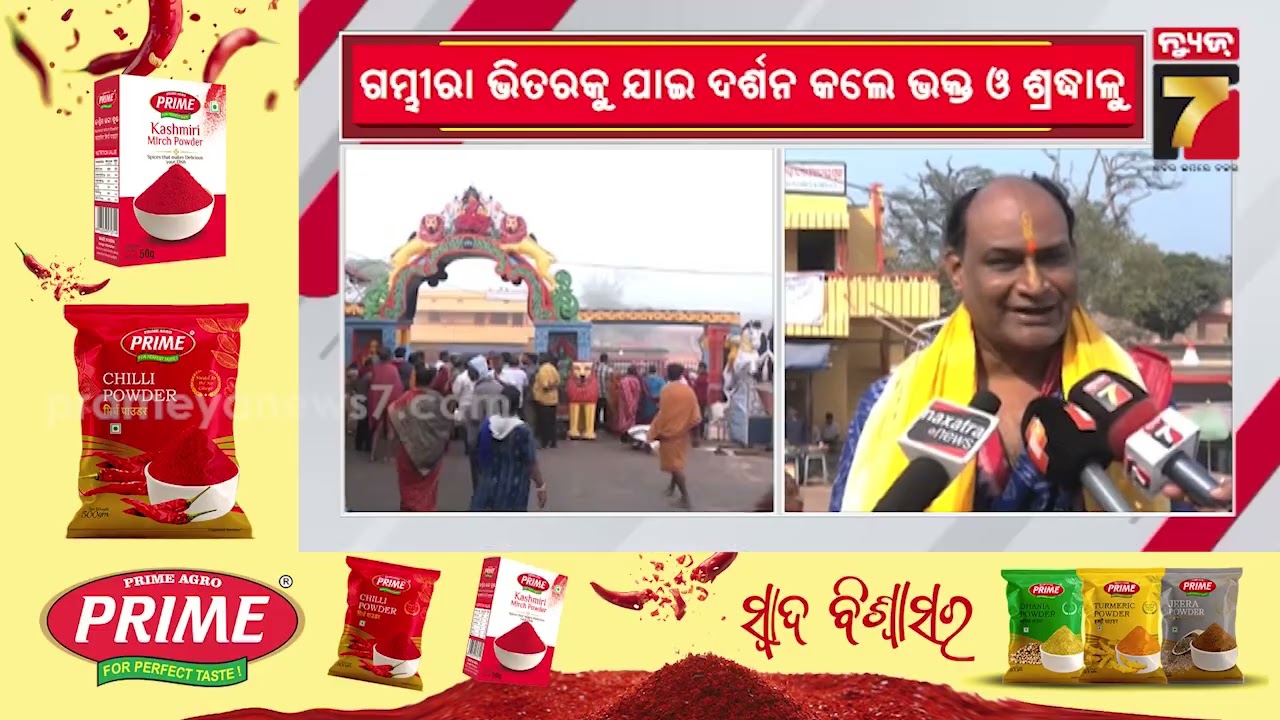 'Panka Udhara Ekadashi' Ritual To Be Observed At Sri Lokanath Temple In Puri | Prameya News7