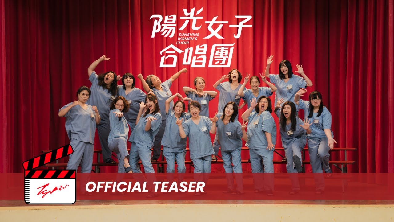 Sunshine Women's Choir 《陽光女子合唱團》- Official Teaser
