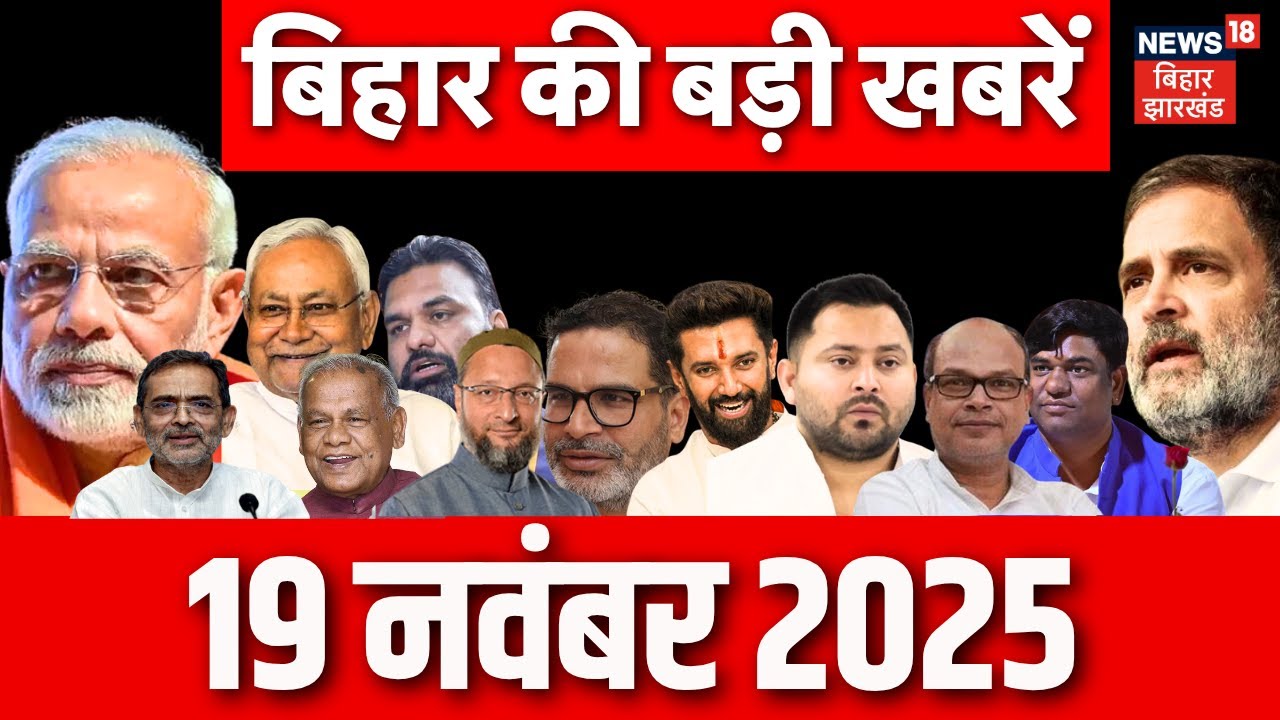Bihar New Cabinet Update: बिहार की सभी बड़ी खबरें| Bihar News| Nitish Kumar | Bihar CM Oath Ceremony