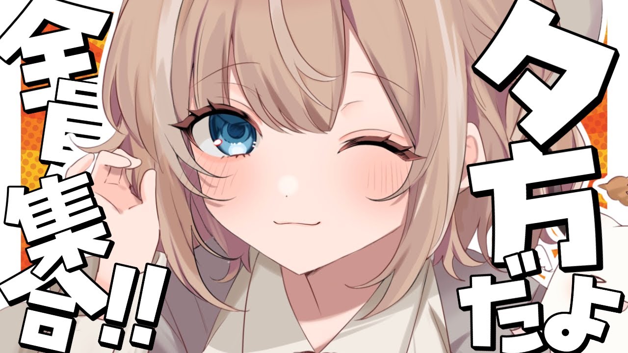1/18【雑談】FC2予習/左目が感じて痙攣/まる子には様を付けろ/縦型でバズる？/ここでリスナーを左に/どうせ男は癒しを求める/オフ会お通夜/アキネイター１問で特定/出汁(でじる)【夕活】