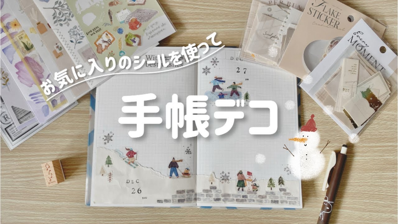 〖手帳タイム〗お気に入りのシールを使ってコラージュ⛄️🌲/手帳デコの作業音