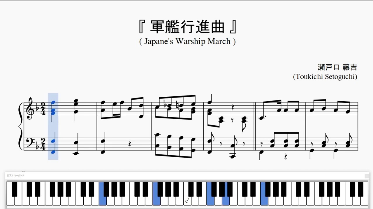 『軍艦行進曲』（Man of war, Japan's Warship March）（ピアノ楽譜）