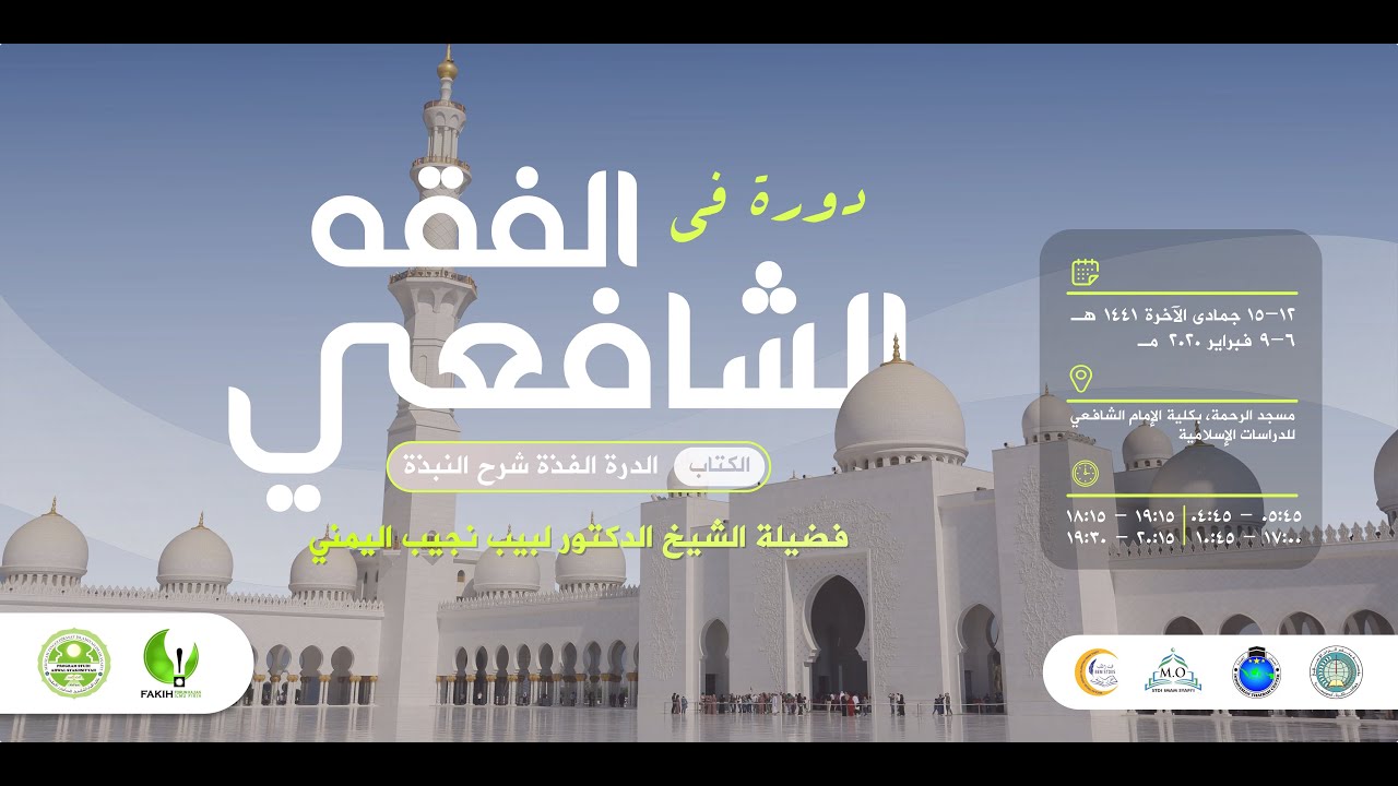 Dauroh Fiqih Madzhab Syafi'i ( PART 1 )