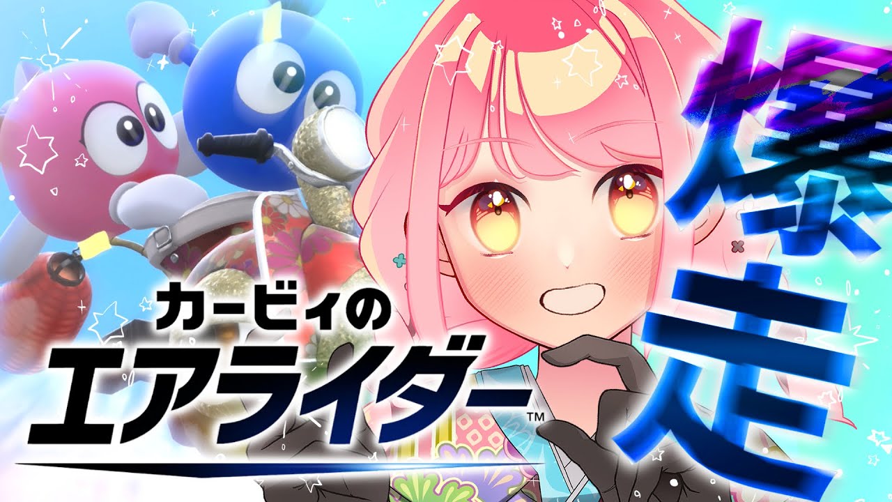 【エアライダー】新年初